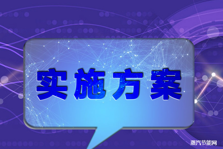 湖南省减污降碳协同增效实施方案