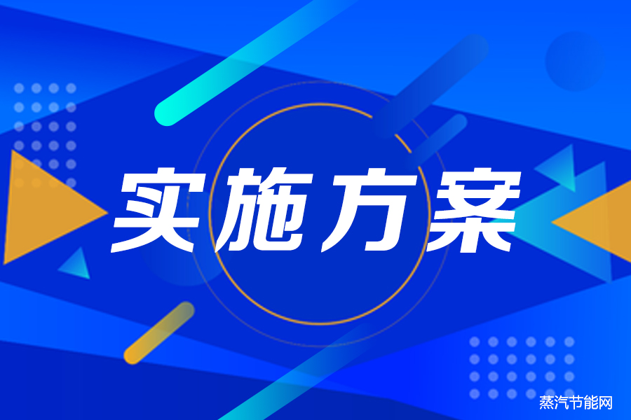 厦门市工业领域碳达峰实施方案