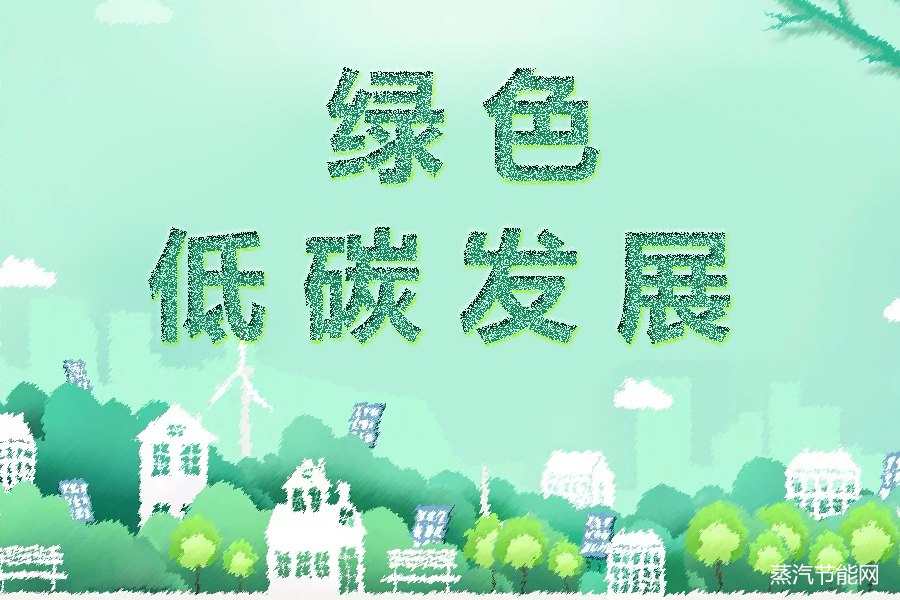 节能是长江经济带绿色低碳发展成本最低的碳中和路径