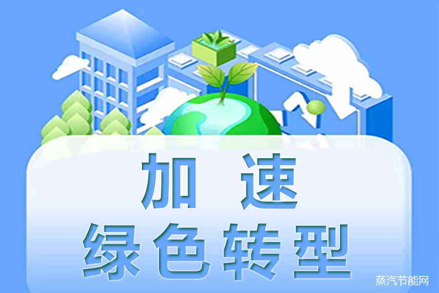 碳市场扩围加速绿色转型