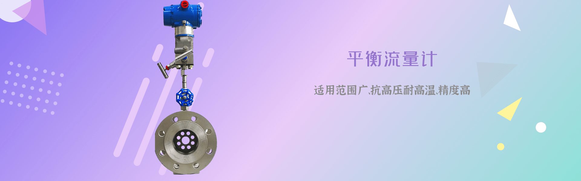 平衡流量计