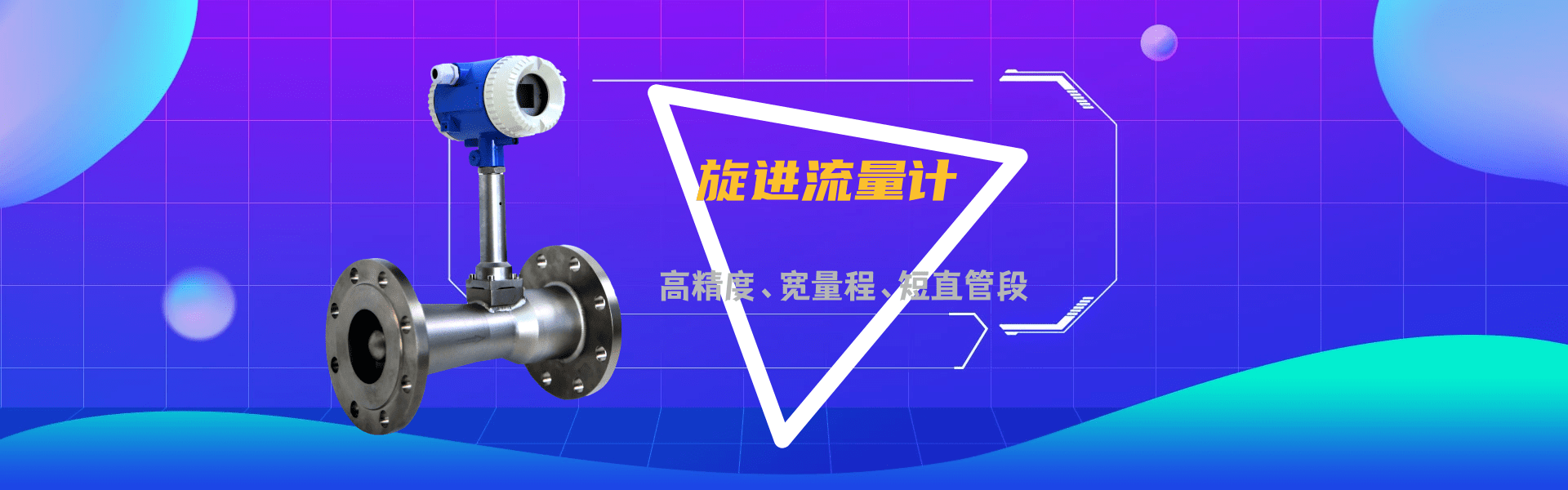 旋进流量计