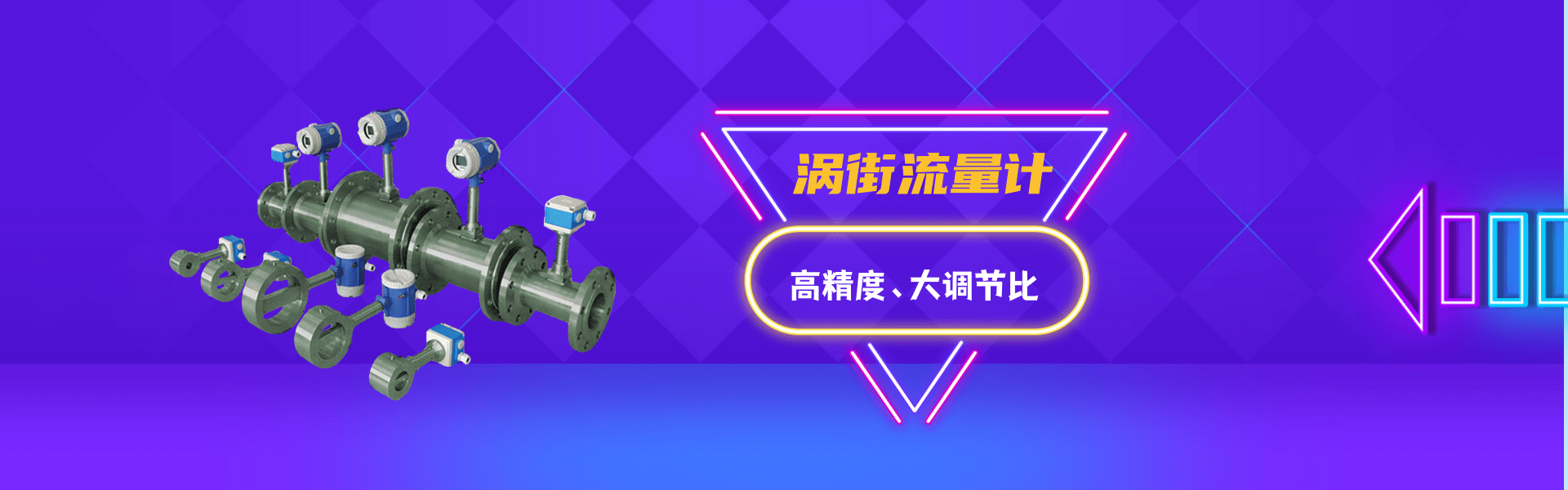 涡街流量计