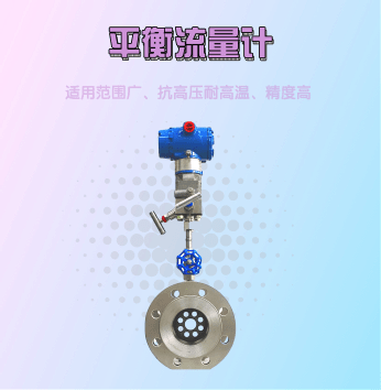 平衡流量计