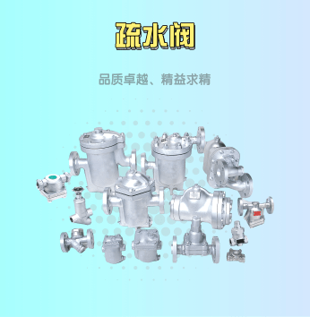 疏水阀