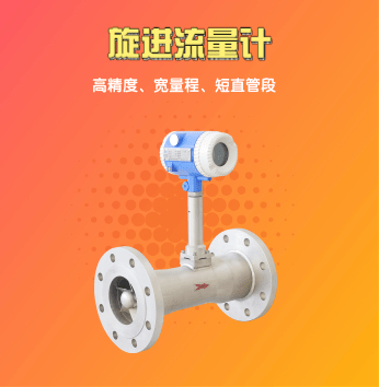 旋进流量计