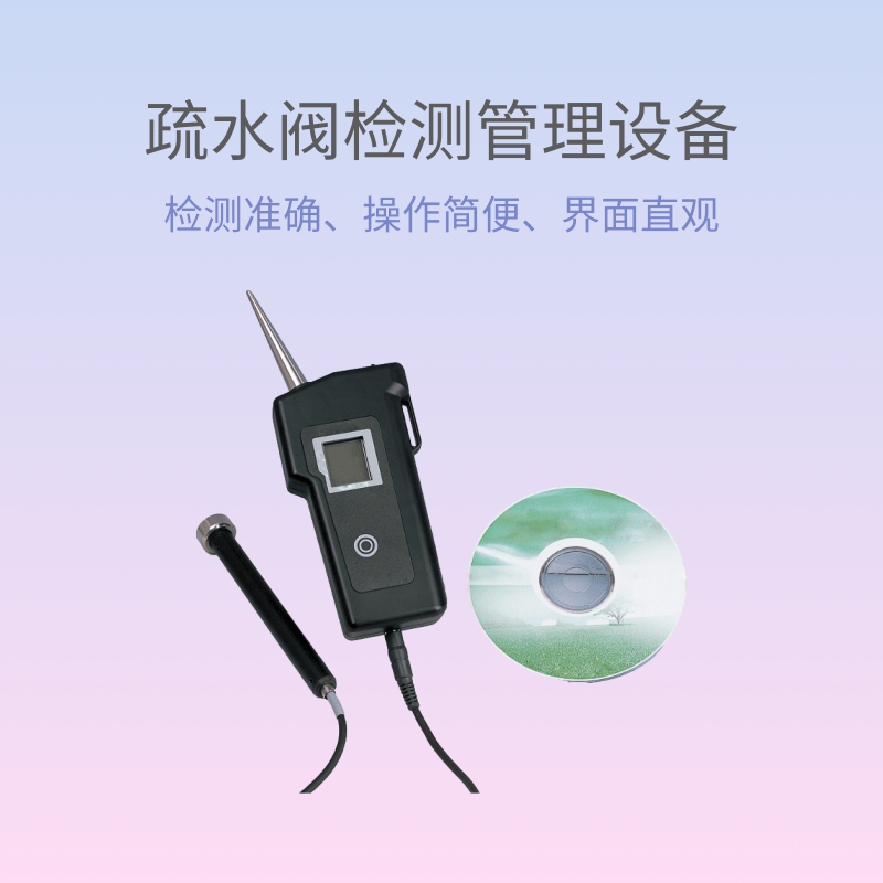 疏水阀检测管理设备
