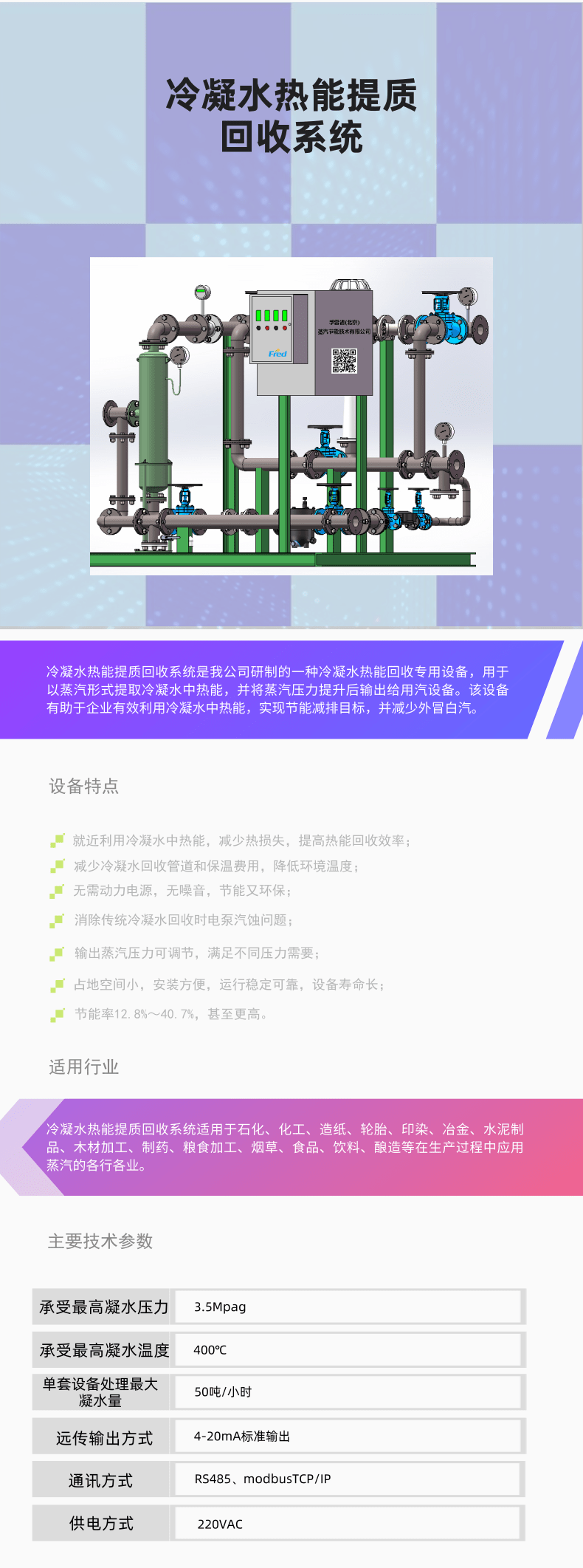 冷凝水热能提质回收系统.png